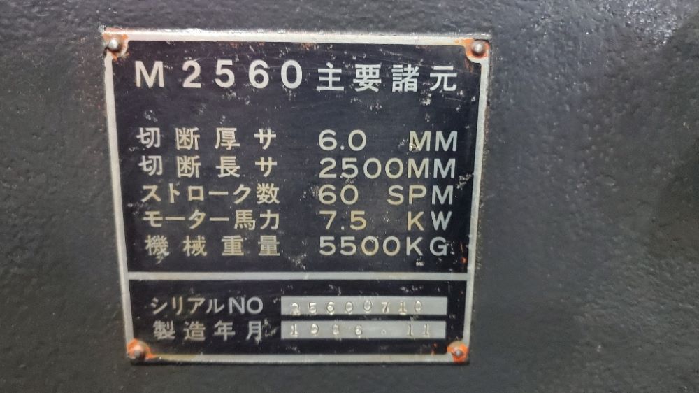シャーリング　アマダ製　M-2560（エアサポート）　中古機